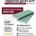 Террасная доска ДПК I-Techplast МАССИВ 3D NEW Зеленый