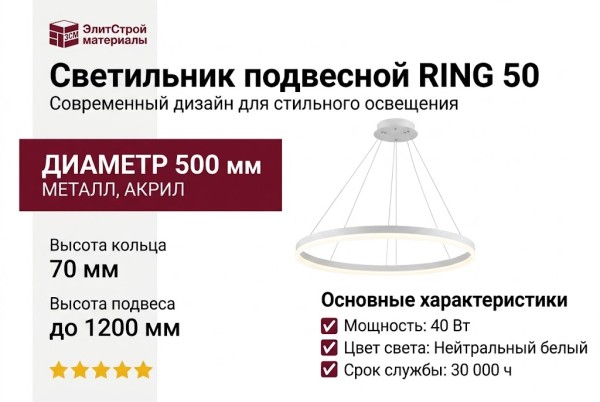 Светильник подвесной RING 50