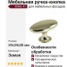 Ручка кнопка RING-41, материал Замак, отделка Никель, 59*34*38 мм