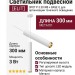 Светильник подвесной SPOT P 3.30 WB + BASE V