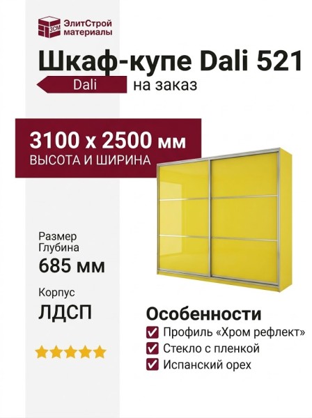 Шкаф-купе Dali 521