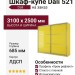 Шкаф-купе Dali 521