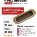 Ручка врезная Giusti WMN.540.075.00D1, материал Замак, отделка Бронза, 90*31*15 мм