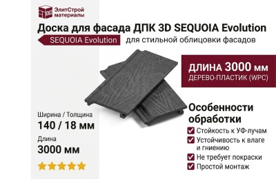 Доска для фасада ДПК 3D SEQUOIA Evolution WOOD GRAY