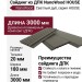 Сайдинг NanoWood HOUSE Светлый дуб