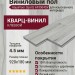 Виниловый пол AquaFloor коллекция Quartz AF3504QV
