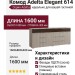 Комод Adelta Elegant 614