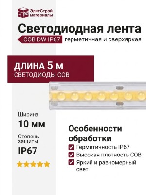 COB DW IP67