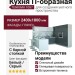 Кухня TENIGMA 1087
