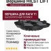 Вершина HILST LIFT для алюминиевой лаги Т1
