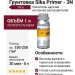 Грунтовка Sika Primer - 3N
