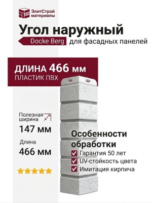 Угол наружный Docke Berg Серый