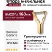 Опора мебельная ESL 852-160 Gold, материал Замак, отделка Золото