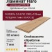 Ламинат Haro коллекция Tritty 90 Дуб Мелина Пуро 535238