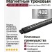 Магнитный трековый светильник POINTER L 20.40 WCH