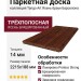 Паркетная доска Tarkett коллекция Tango Art Ясень браун Барселона