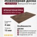 Инженерная доска Kraft Parkett Французская ёлка Дуб 480х120 мм Арт. 1