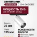 Магнитный трековый светильник SUPERSPIKE Q 25.40 BW ZIGBEE