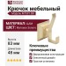 Крючок M7597.BB
