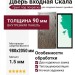 Дверь входная «Скала», внутренняя панель грунт ( под покраску)