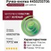 Ручка кнопка 445025ST06, материал Пластик, цвет Зелёный, 70*32 мм