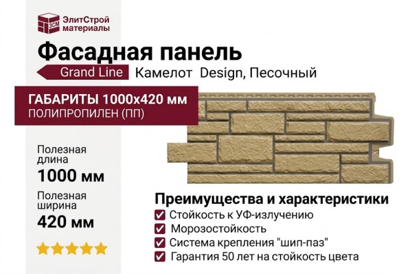 Фасадные панели Grand Line, Камелот Design, Песочный