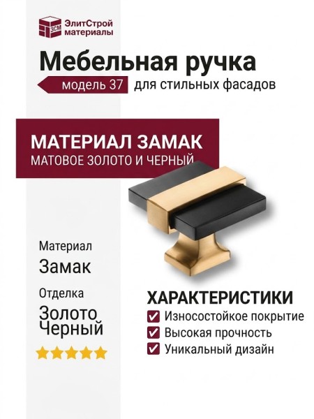 Ручка кнопка 37-Matt Gold-Matt Black, материал Замак, цвет Чёрный, отделка Золото Черный