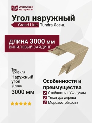 Угол наружный Grand Line Tundra Ясень