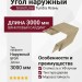 Угол наружный Grand Line Tundra Ясень