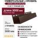 Универсальный J-Профиль Grand Line (Я Фасад) Темный дуб