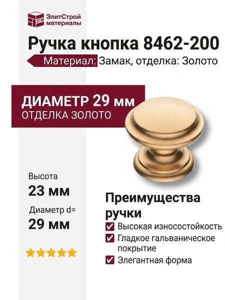 Ручка кнопка 8462-200, материал Замак, отделка Золото, 23*d=29 мм