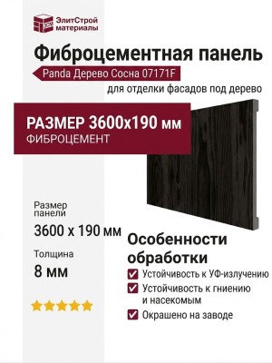 Фиброцементные панели Panda Дерево Сосна 07171F