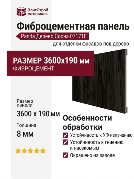 Фиброцементные панели Panda Дерево Сосна 07171F