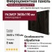 Фиброцементные панели Panda Дерево Сосна 07171F