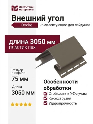 Внешний угол 75 мм Docke Сосна