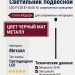 Светильник подвесной LOG P 5.30 B + BASE N