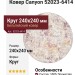 Ковер Canyon 52023-6414 круг 240x240