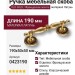 Ручка скоба 0423190 OLD GOLD, материал Латунь, отделка Французское золото, 190*50*50 мм