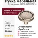 Ручка кнопка 15.090.35.PO23W.16, материал Замак Керамика, отделка Серебро Керамика, 26*d=35 мм
