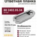 Ответная планка к магнитным замкам В0 2402.05.34, материал Хром, отделка Хром, 55*18*15 мм