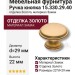 Ручка кнопка 15.330.29.40, материал Замак, отделка Золото, 22*d=29 мм