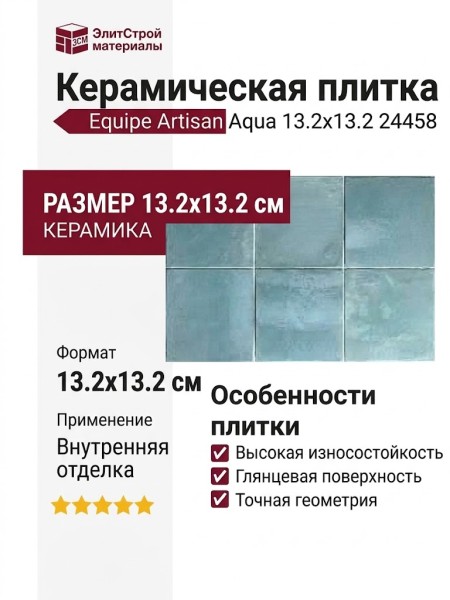 Equipe Artisan Aqua 13.2x13.2 24458