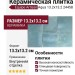 Equipe Artisan Aqua 13.2x13.2 24458