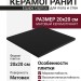 Equipe Caprice Black 20x20 20870