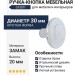 Ручка кнопка Giusti WPO.602.030.0002, материал Замак, отделка Хром, 20*d=30 мм