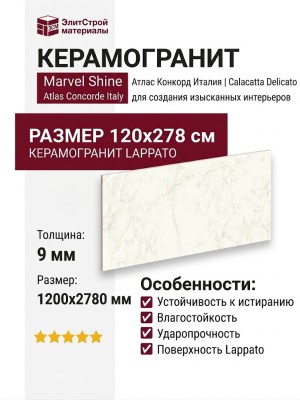 Atlas Concorde Italy Marvel Shine Calacatta Delicato Lapp 120x278 A4OY