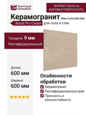 Atlas Concorde Italy Boost Pro Cream 60x60 A0C4
