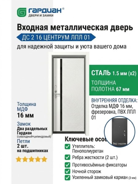 Входная металлическая дверь ДС 2  16 Центрум ЛПЛ 01