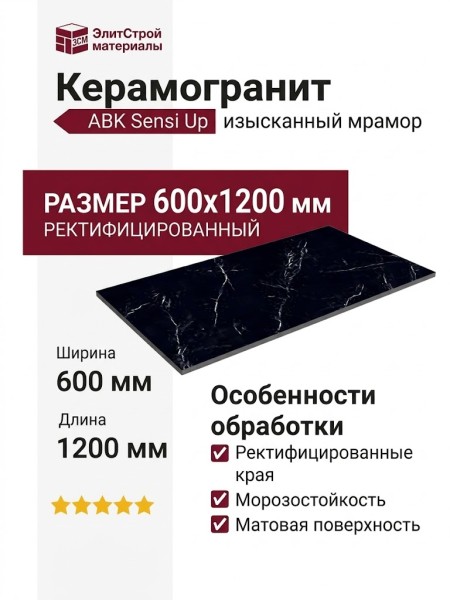 ABK Sensi Up Marquinia Select Ret 60x120 PF60006756