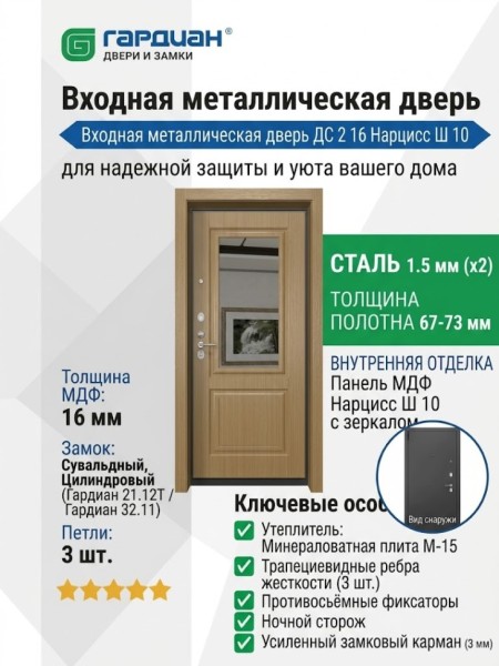 Входная металлическая дверь ДС 2  16 Нарцисс Ш 10